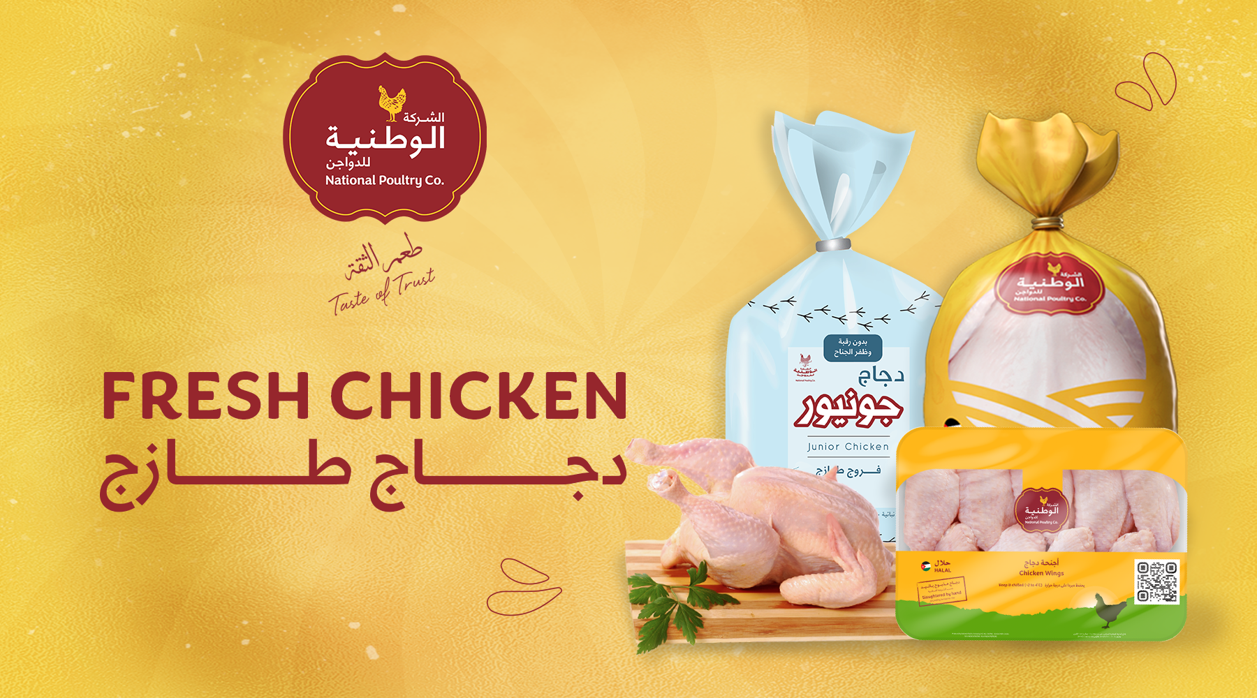 دجاج طازج الوطنية