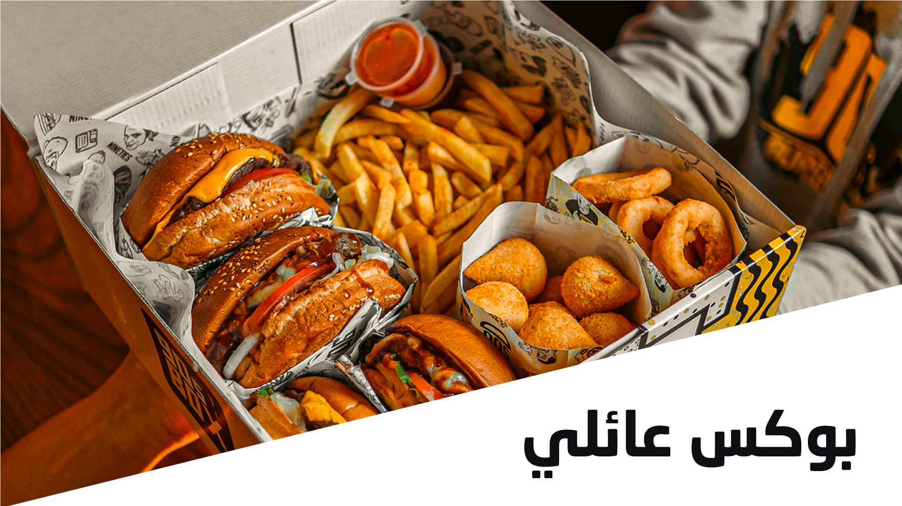 البوكس العائلي