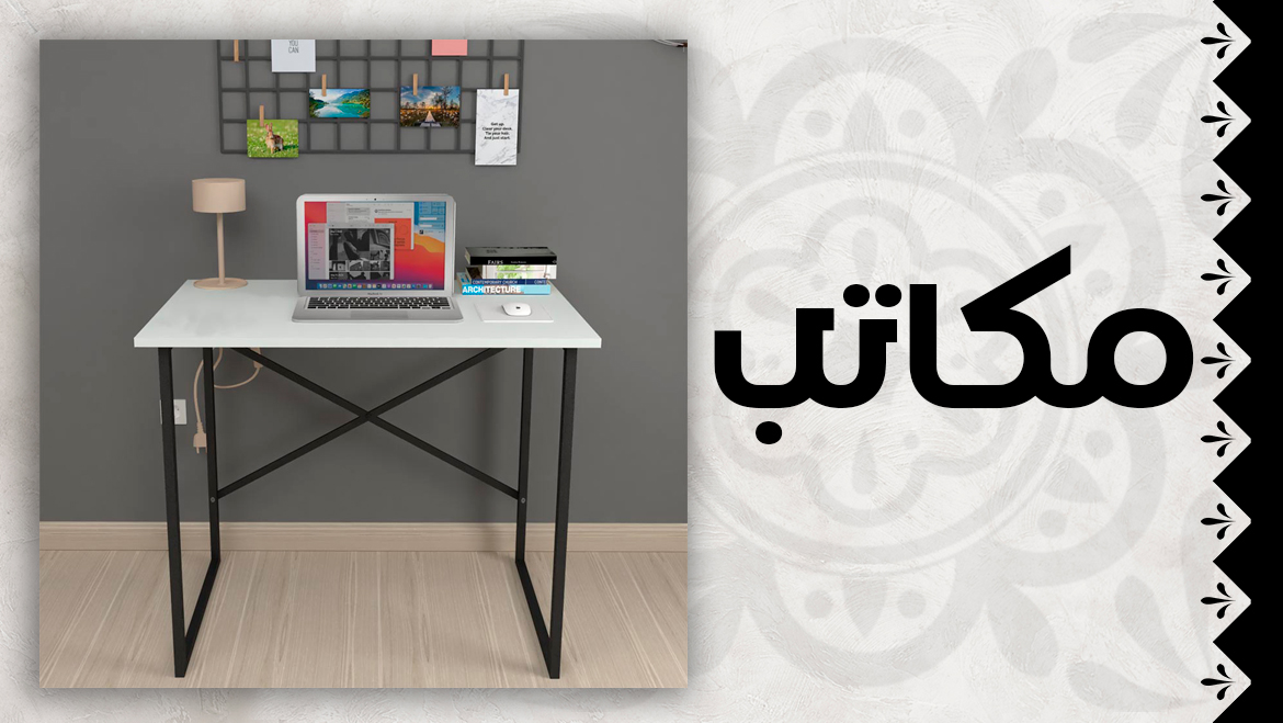 مكاتب