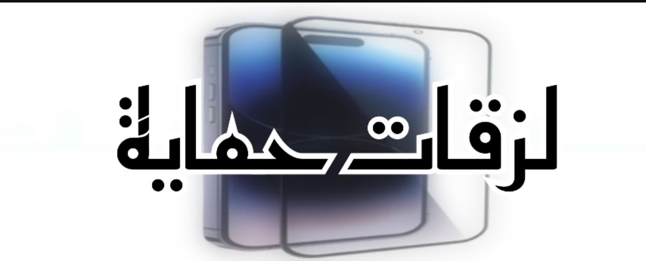 لزقات زجاج