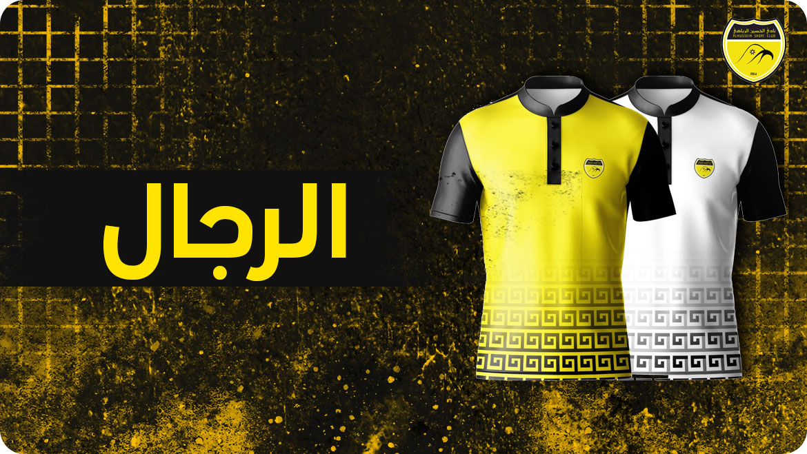 الرجال