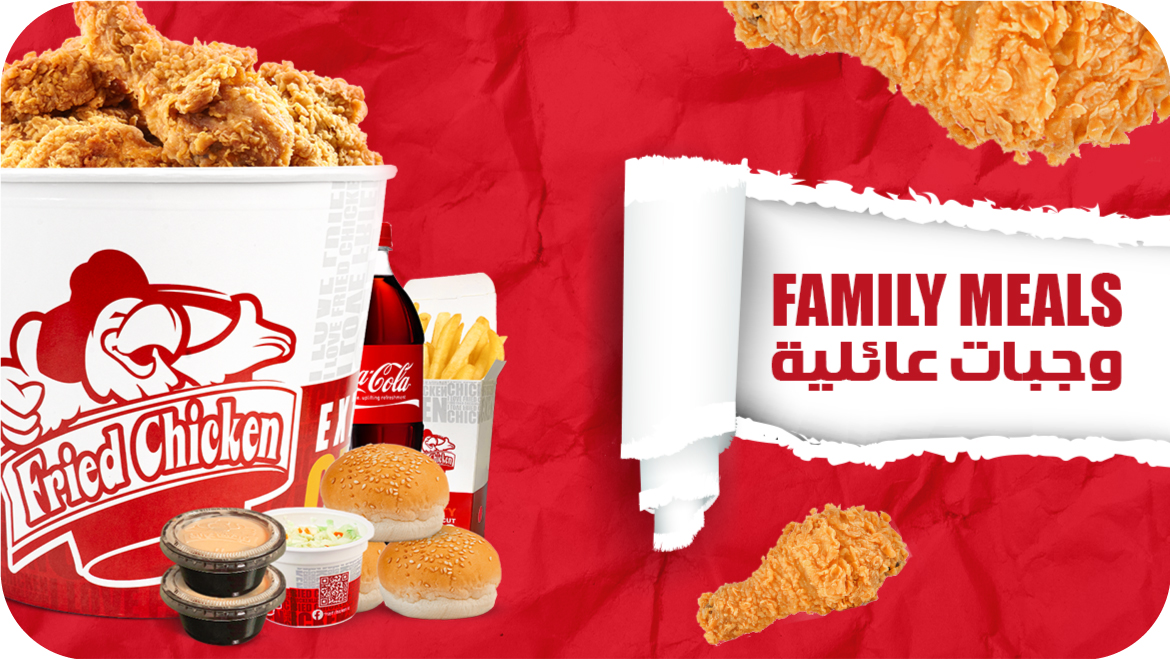الوجبات العائلية