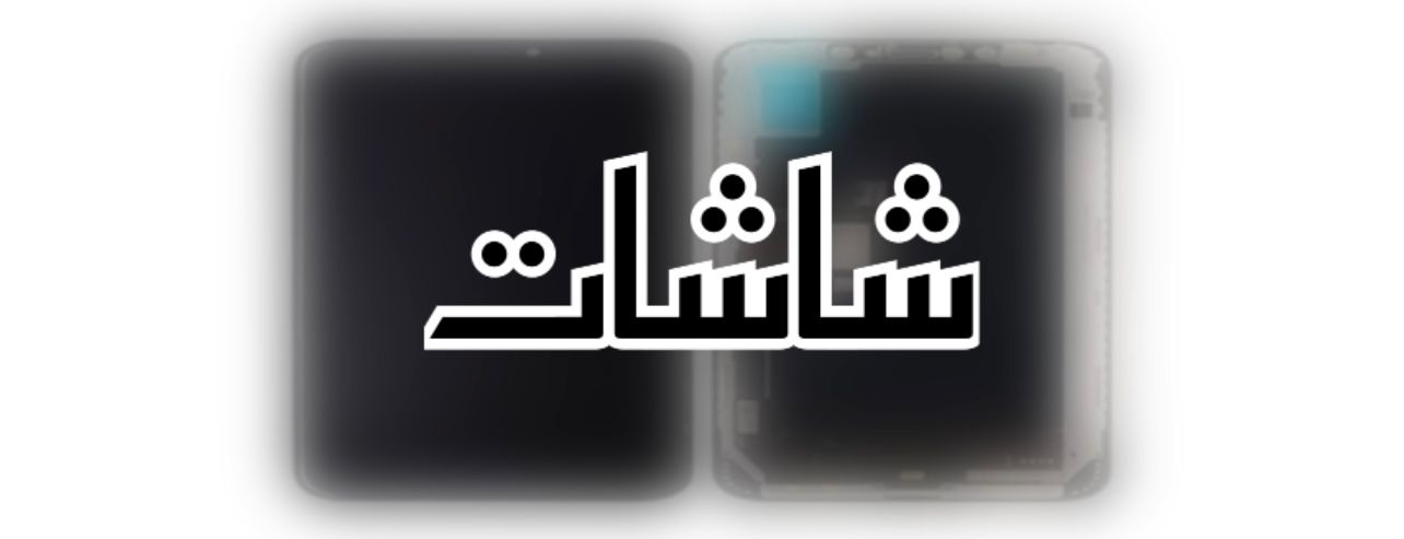 شاشات