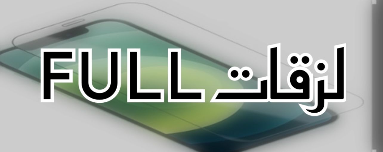 FULL لزقات