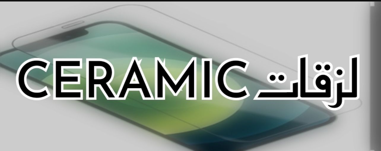 CERAMIC لزقات