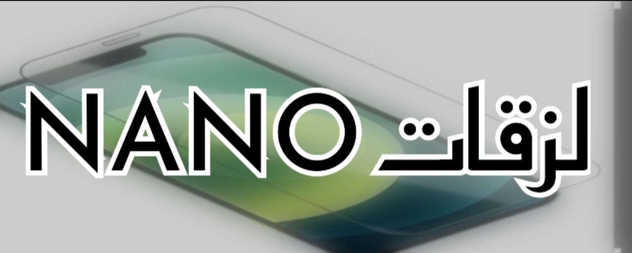 NANO لزقات