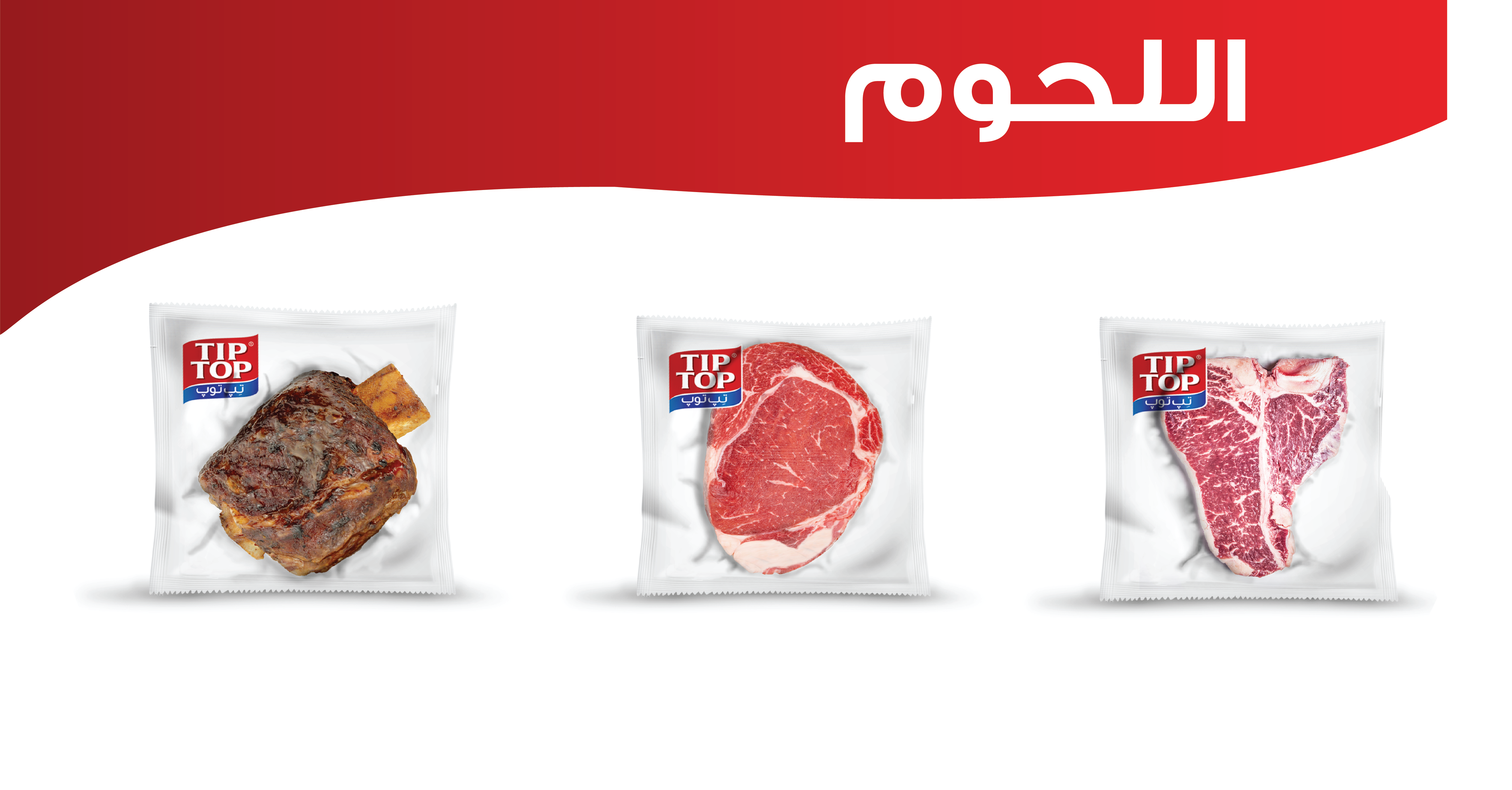 اللحمه