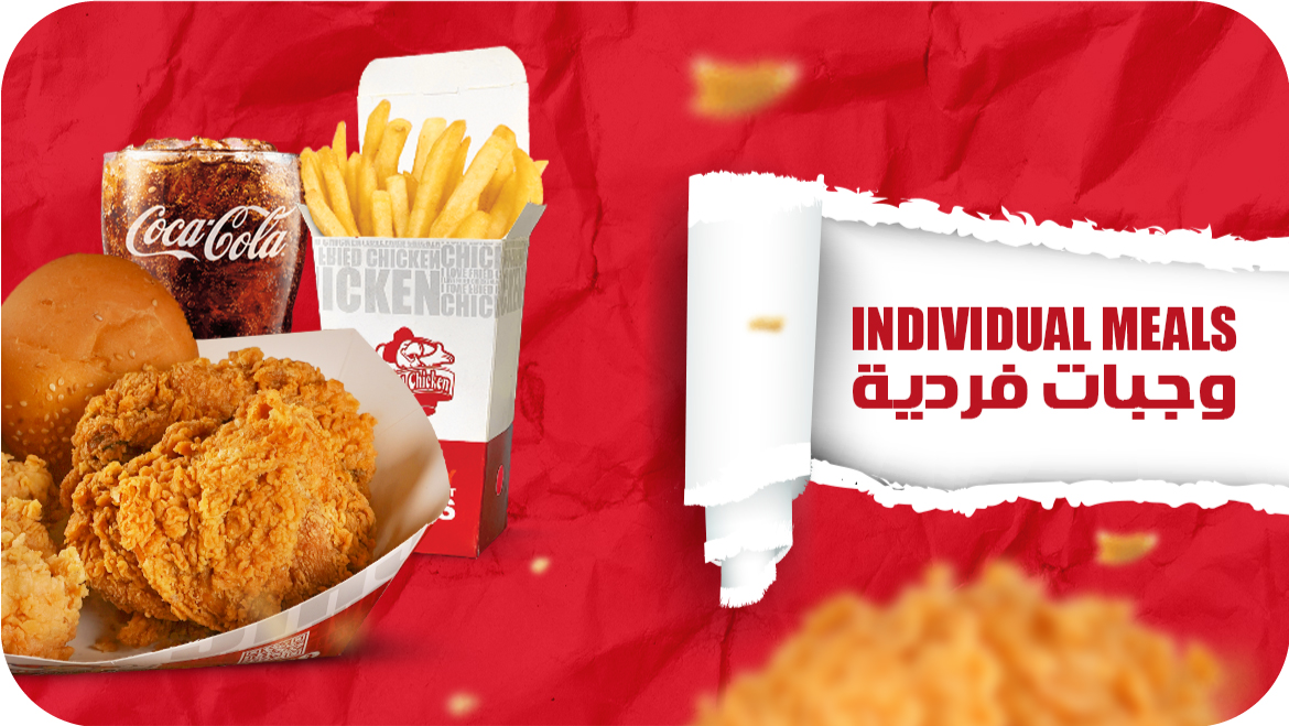 الوجبات الفردية