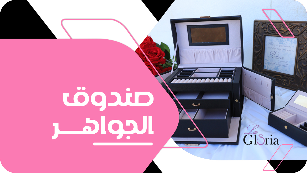 صندوق الجواهر