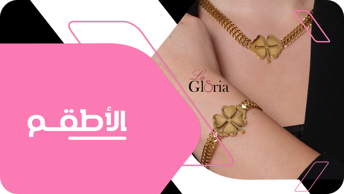 الأطقم
