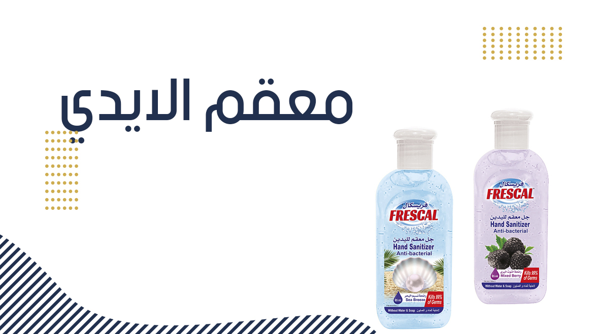 معقم الأيدي