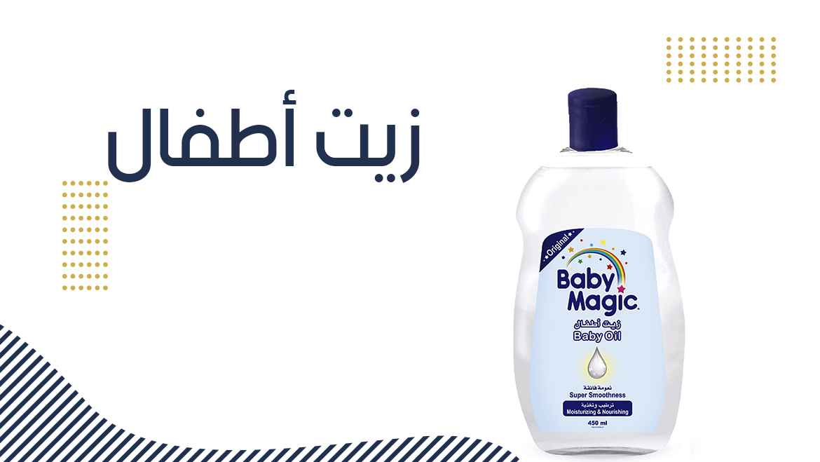 زيت أطفال