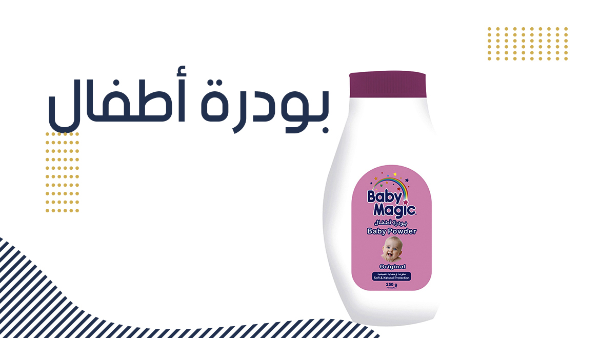 بودرة أطفال