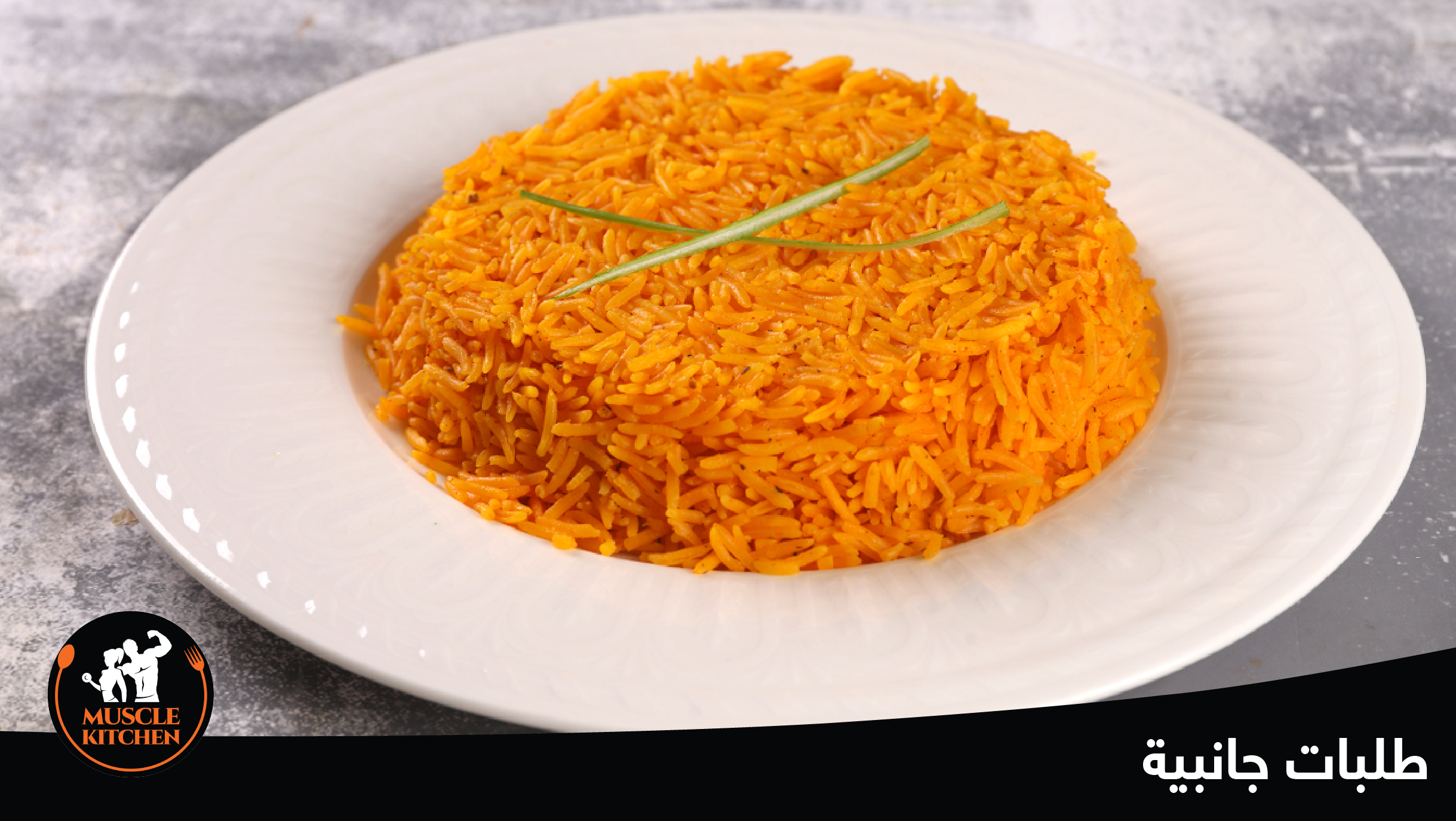 الطلبات الجانبية