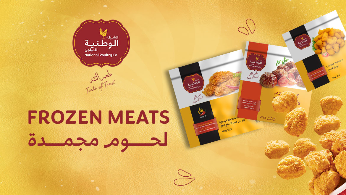 لحوم مجمدة