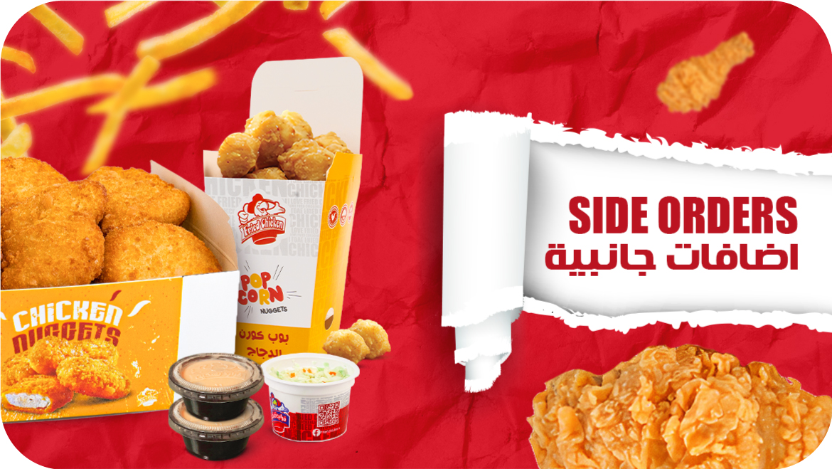 الاضافات الجانبية