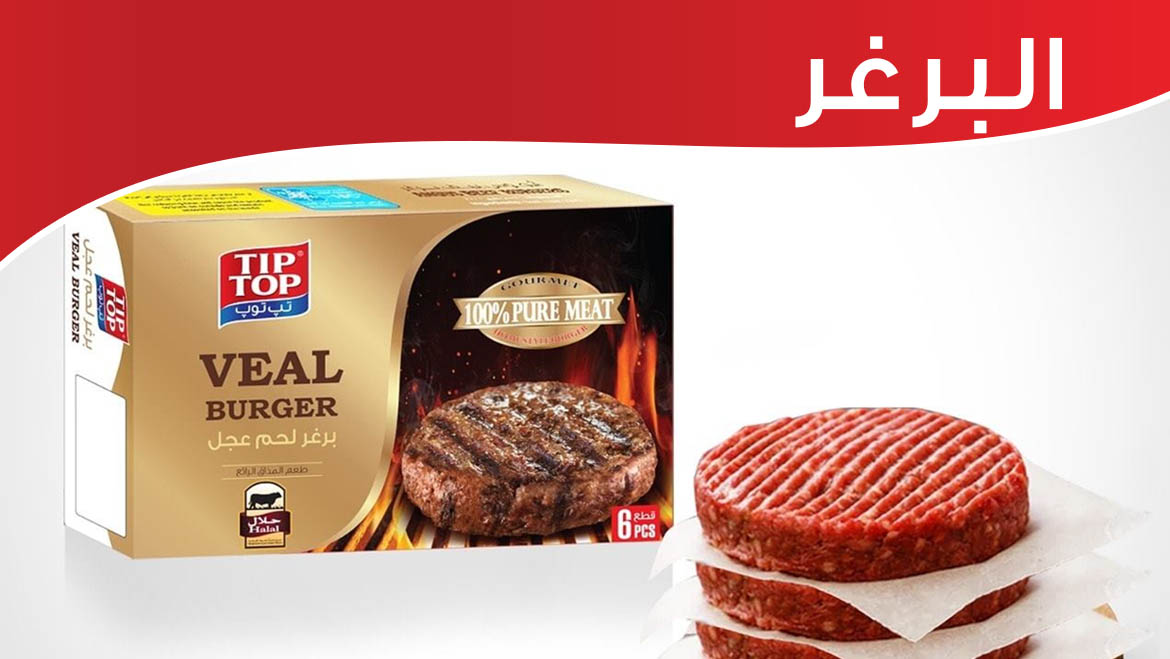 البرغر البرغر