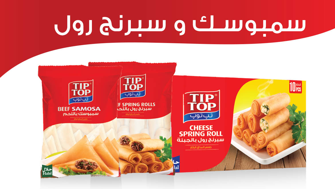 سمبوسك وسبرنج رول