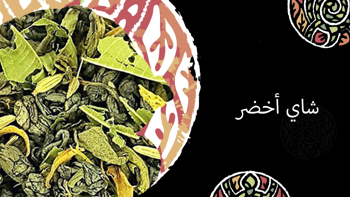 شاي أخضر