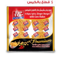 زنجر برغر مقرمش حار بالكورن فليكس